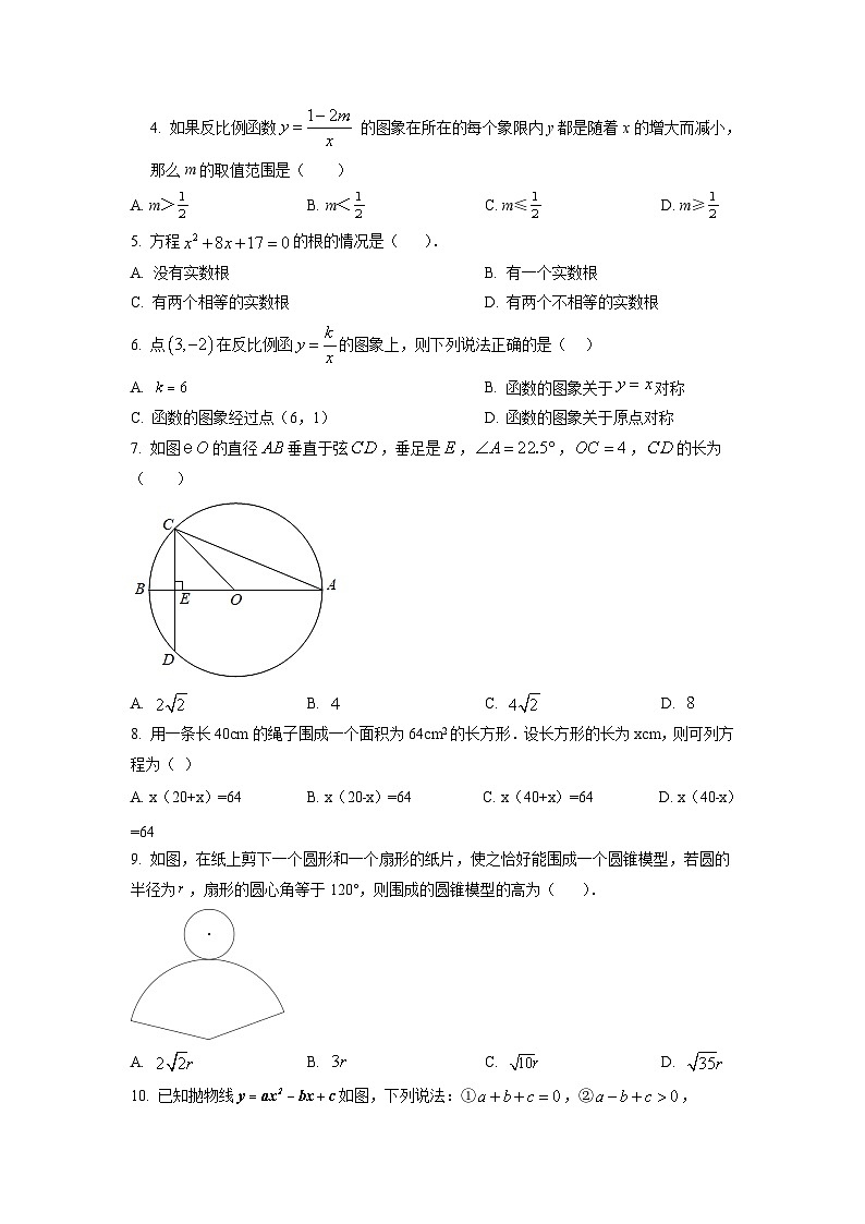 广东省广州市白云区2021-2022学年九年级上学期期末数学试题（原卷版）02