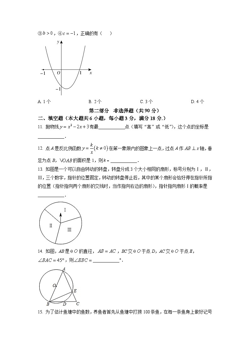 广东省广州市白云区2021-2022学年九年级上学期期末数学试题（原卷版）03