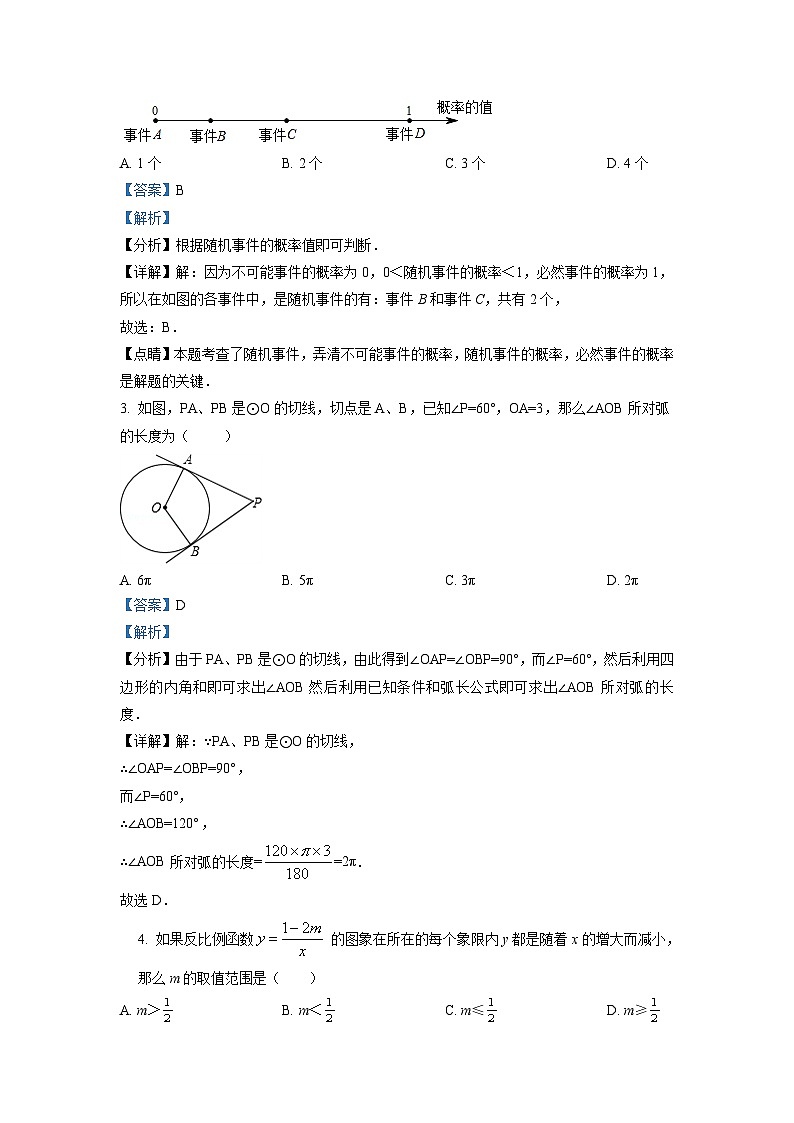 广东省广州市白云区2021-2022学年九年级上学期期末数学试题（原卷版）02