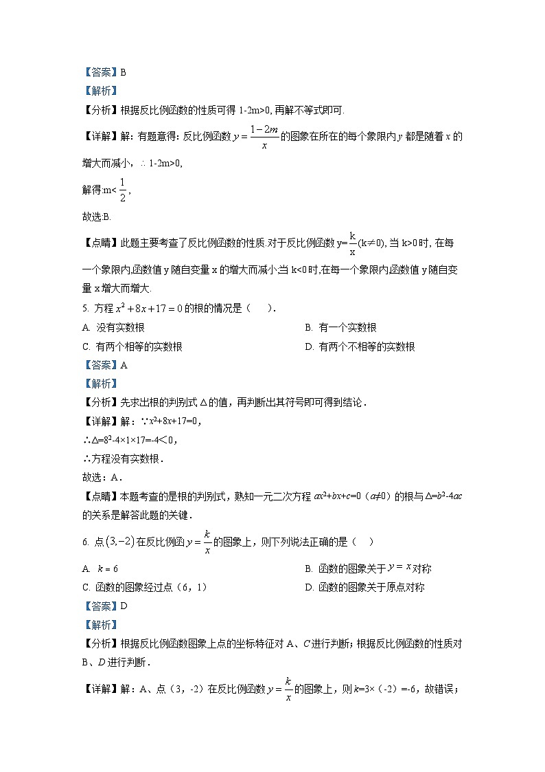 广东省广州市白云区2021-2022学年九年级上学期期末数学试题（原卷版）03