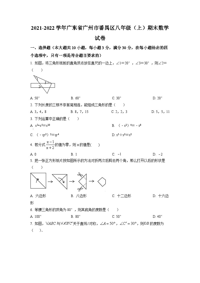 广东省广州市番禺区2021-2022学年八年级上学期期末数学试题2（原卷版）第1页