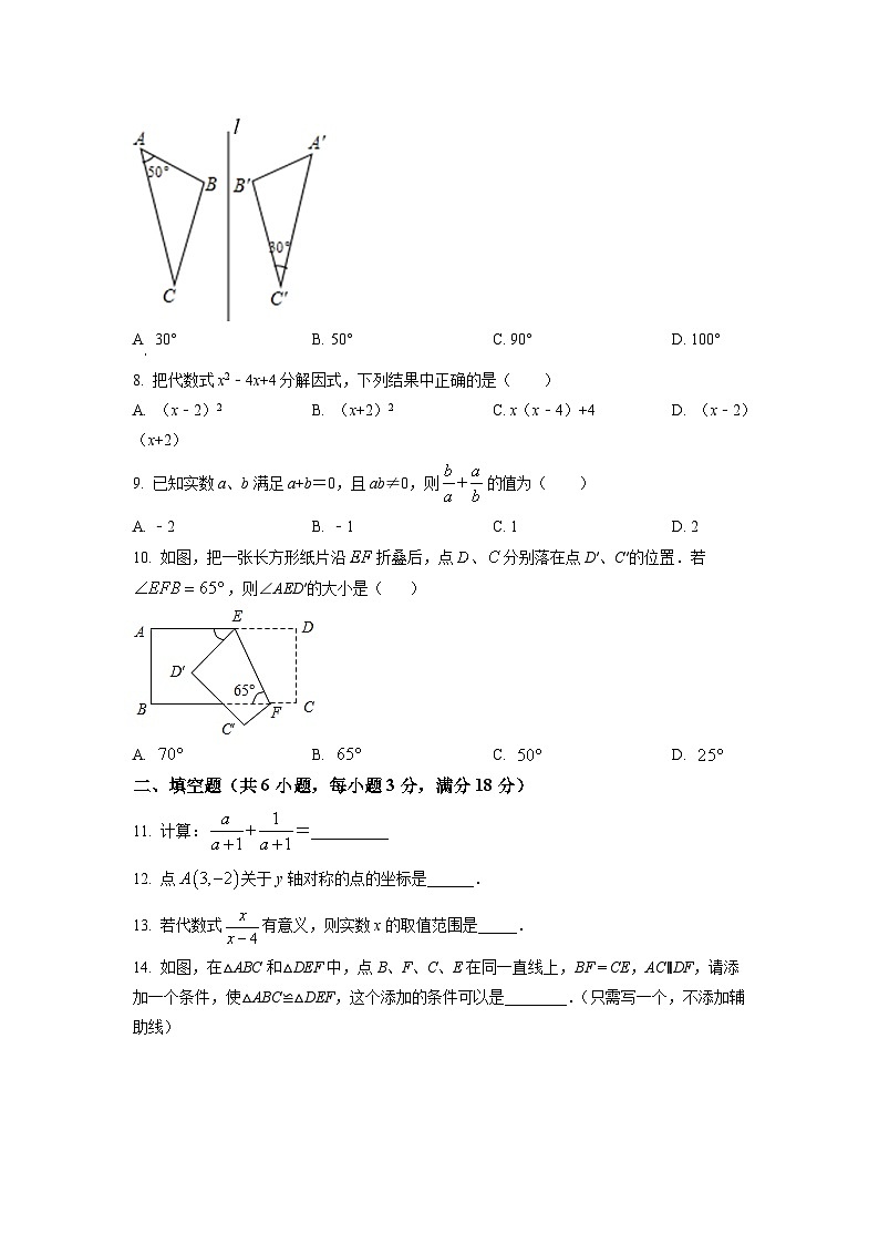 广东省广州市番禺区2021-2022学年八年级上学期期末数学试题2（原卷版）第2页
