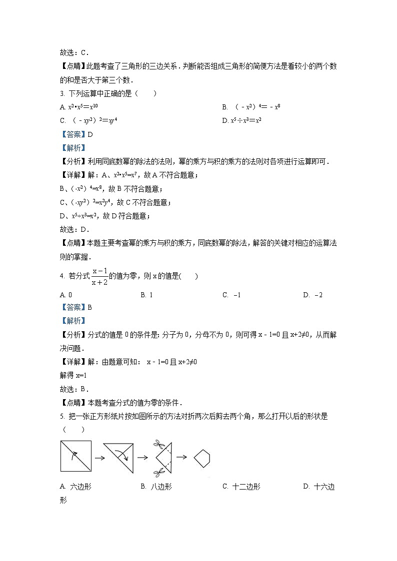 广东省广州市番禺区2021-2022学年八年级上学期期末数学试题2（解析版）第2页