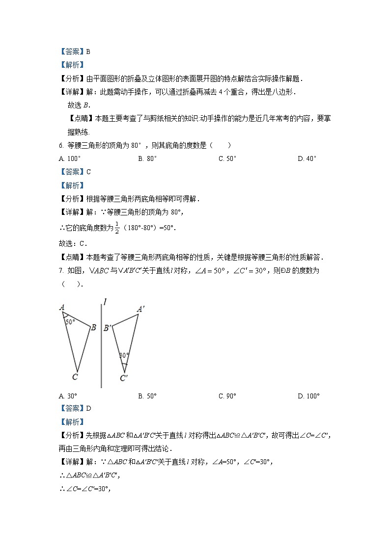 广东省广州市番禺区2021-2022学年八年级上学期期末数学试题2（解析版）第3页