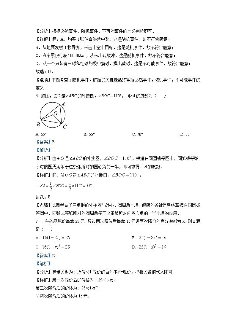 广东省广州市番禺区2021-2022学年九年级上学期期末数学试题（解析版）第3页