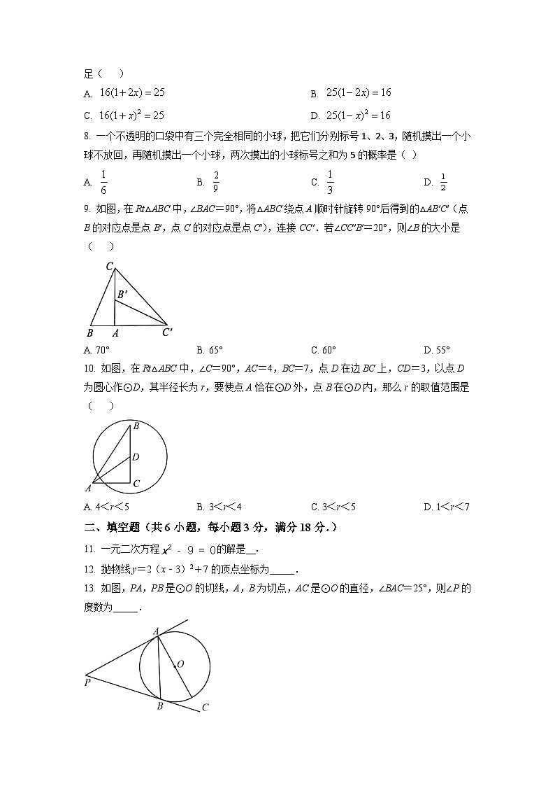 广东省广州市番禺区2021-2022学年九年级上学期期末数学试题（原卷版）第2页