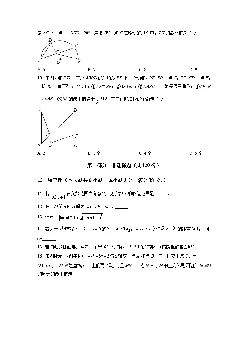 广东省广州市番禺区恒润实验学校2021-2022学年九年级上学期期末考试数学试题（原卷版）03