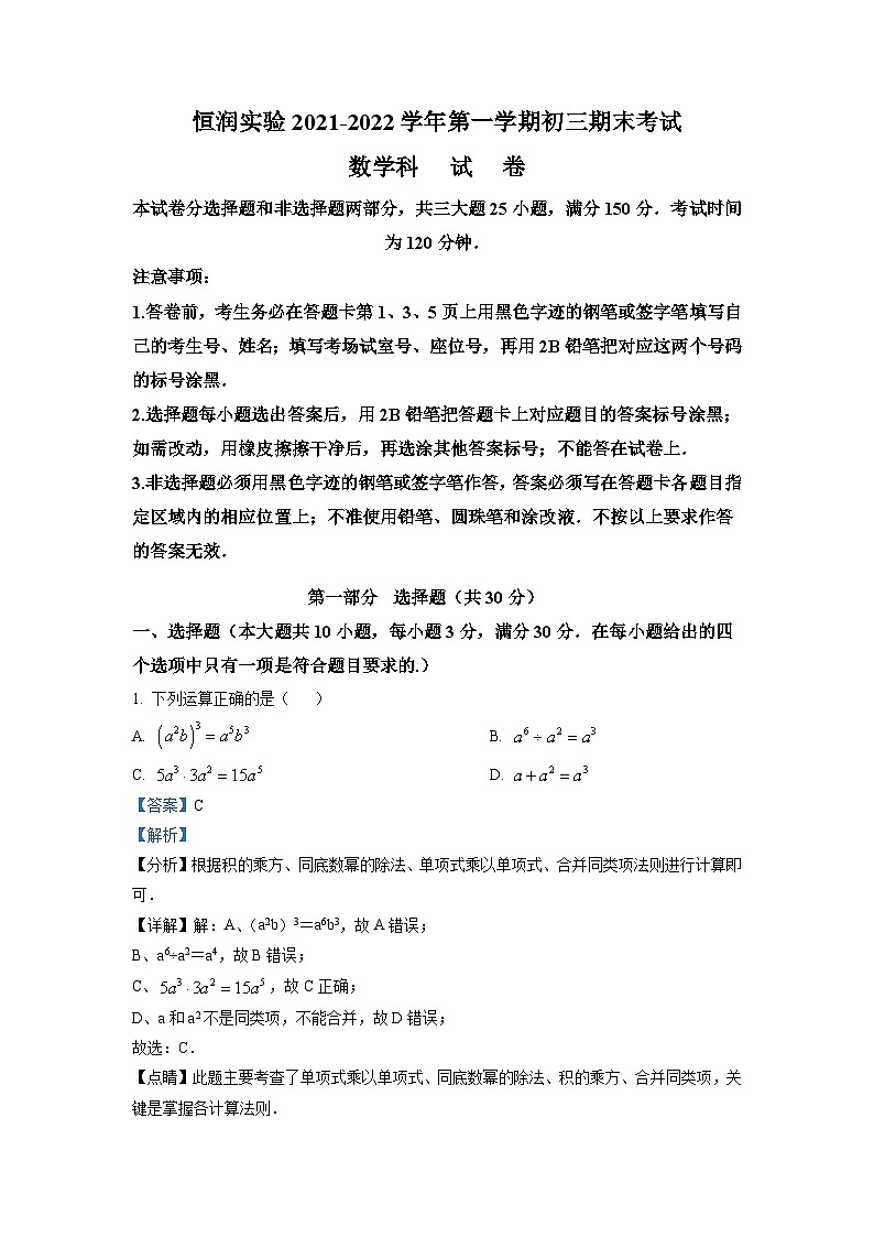 广东省广州市番禺区恒润实验学校2021-2022学年九年级上学期期末考试数学试题（原卷版）01