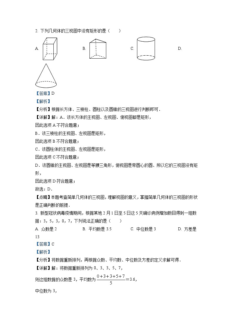 广东省广州市番禺区恒润实验学校2021-2022学年九年级上学期期末考试数学试题（原卷版）02