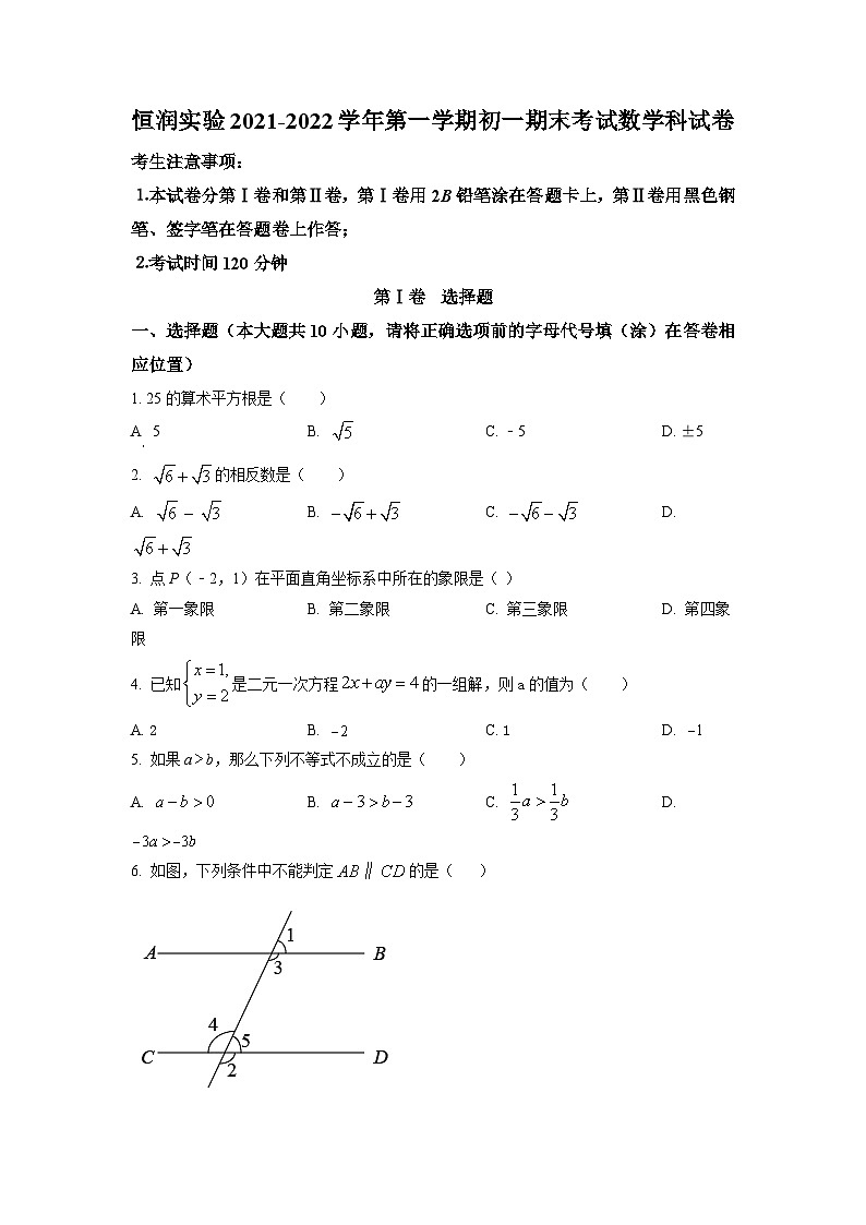 广东省广州市番禺区恒润实验学校2021-2022学年七年级上学期期末考试数学试题（原卷版）第1页