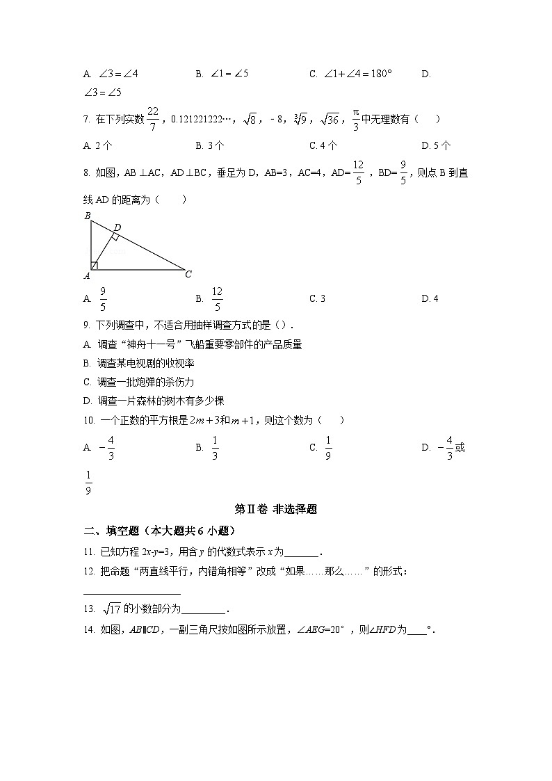 广东省广州市番禺区恒润实验学校2021-2022学年七年级上学期期末考试数学试题（原卷版）第2页