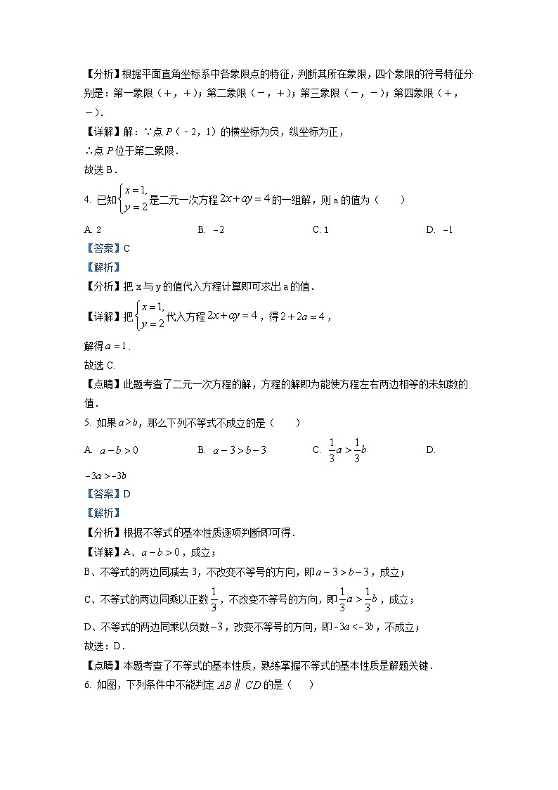 广东省广州市番禺区恒润实验学校2021-2022学年七年级上学期期末考试数学试题（解析版）第2页