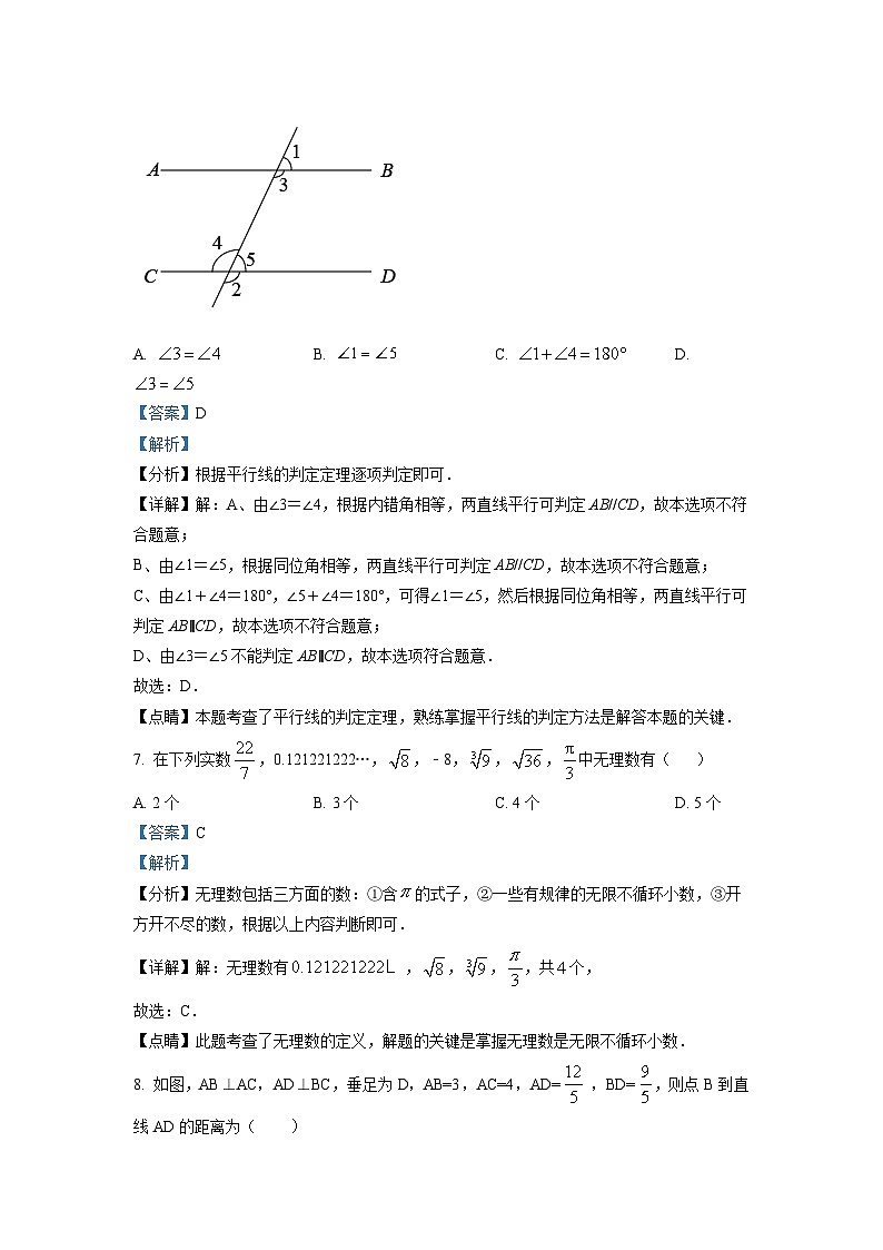 广东省广州市番禺区恒润实验学校2021-2022学年七年级上学期期末考试数学试题（解析版）第3页