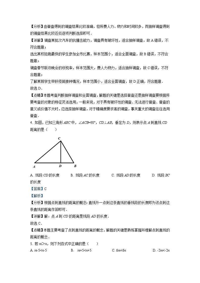 广东省广州市番禺区执信中学2021-2022学年七年级下学期期末考试数学试题（解析版）第2页