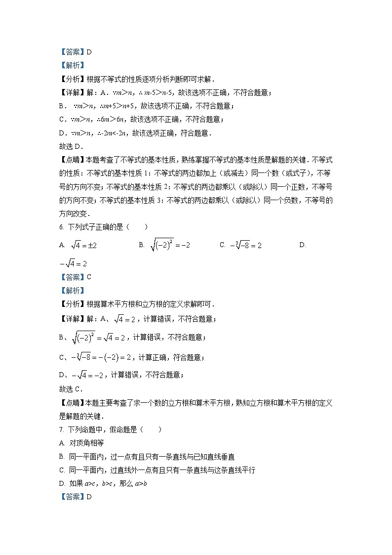 广东省广州市番禺区执信中学2021-2022学年七年级下学期期末考试数学试题（解析版）第3页