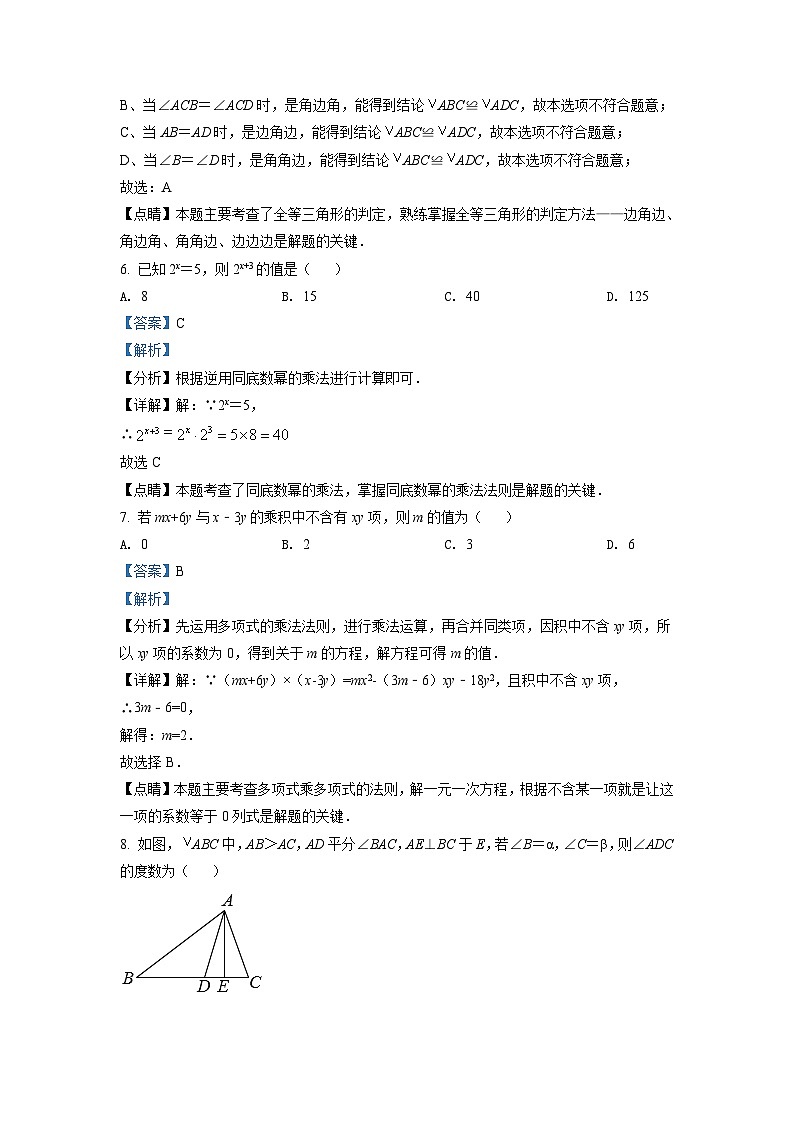 广东省广州市海珠区2021-2022学年八年级上学期期末数学试题2（解析版）第3页