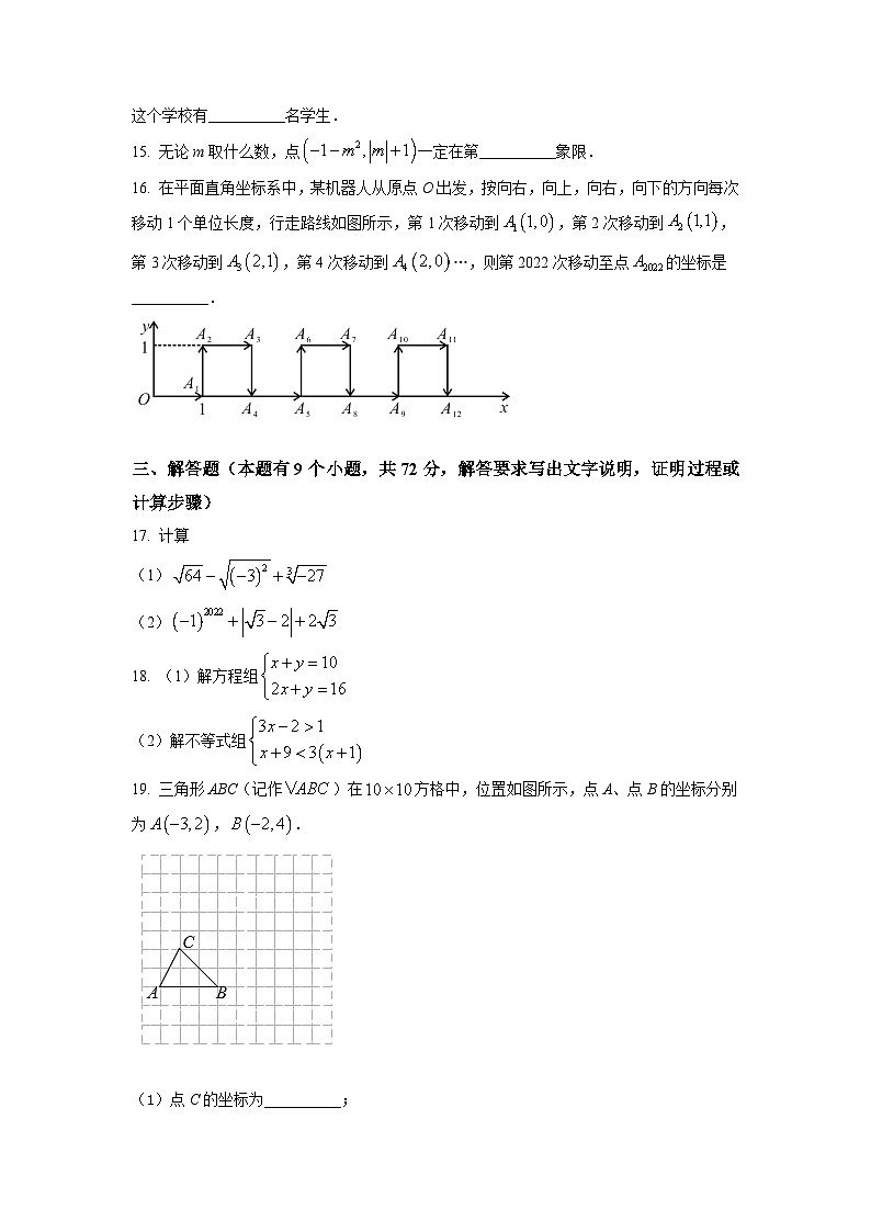 广东省广州市海珠区2021-2022学年七年级下学期期末数学试题（原卷版）第3页