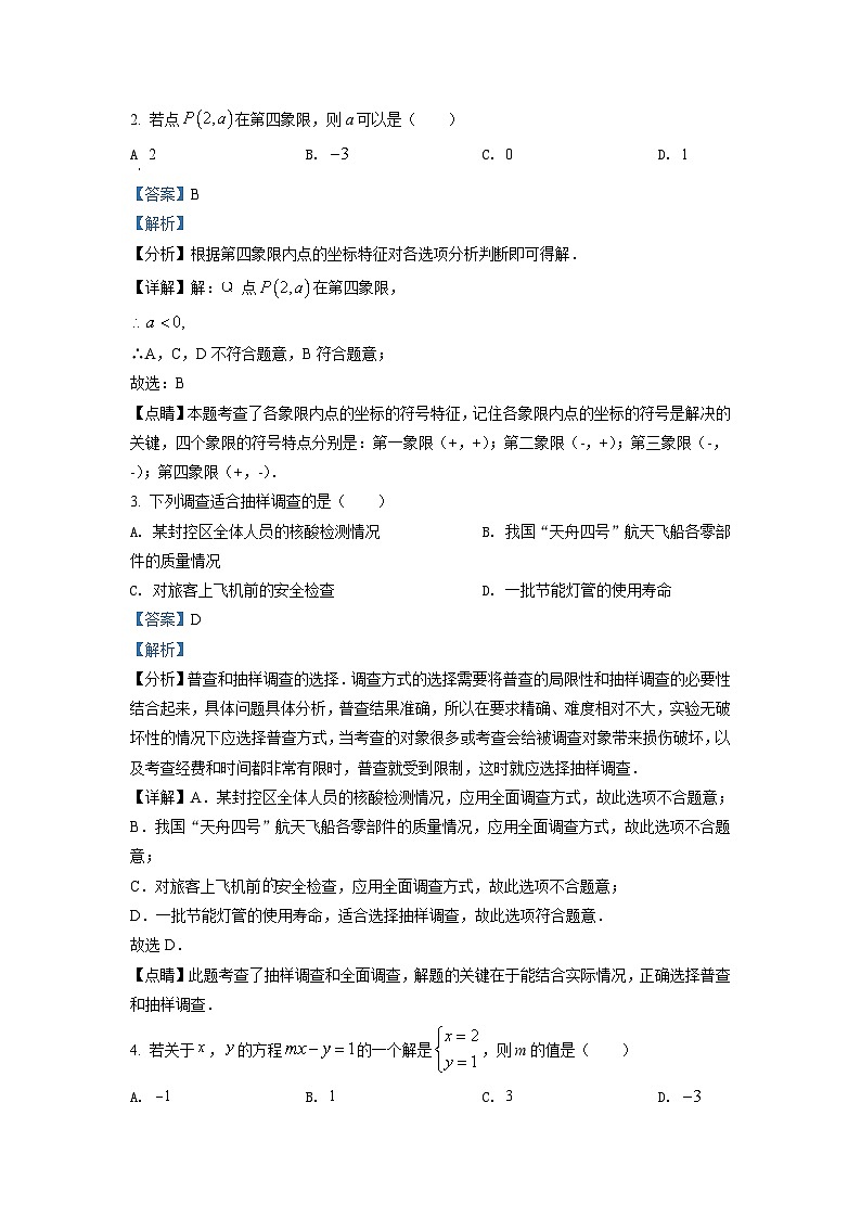 广东省广州市海珠区2021-2022学年七年级下学期期末数学试题（解析版）第2页