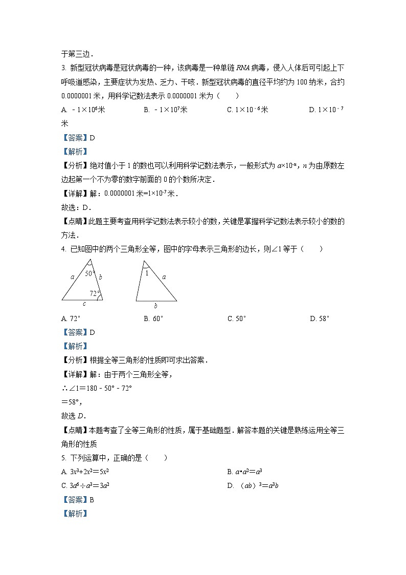 广东省广州市花都区2021-2022学年八年级上学期期末数学试题（解析版）第2页