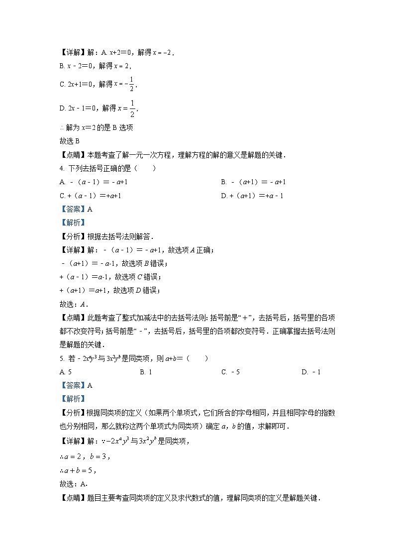 广东省广州市花都区2021-2022学年七年级上学期期末数学试题（解析版）第2页