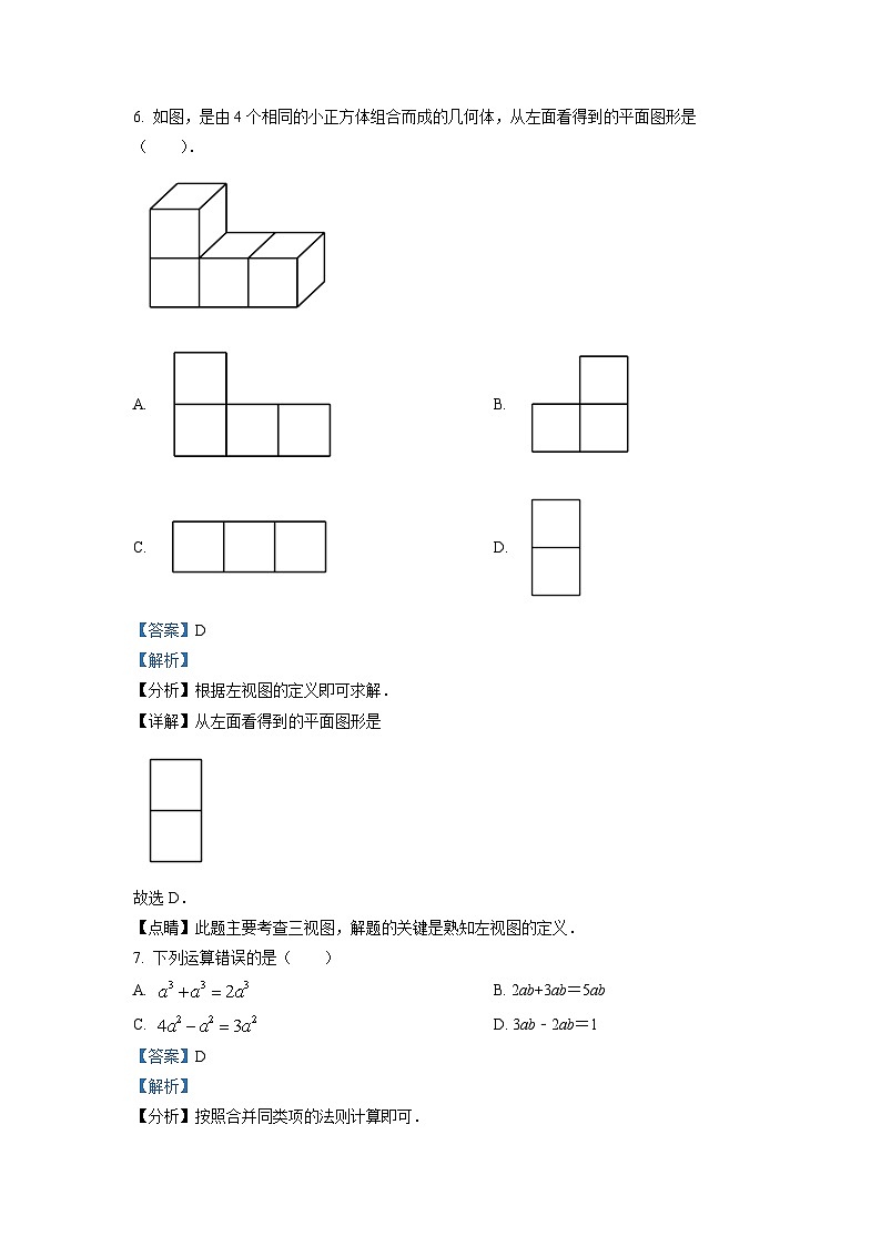 广东省广州市花都区2021-2022学年七年级上学期期末数学试题（解析版）第3页