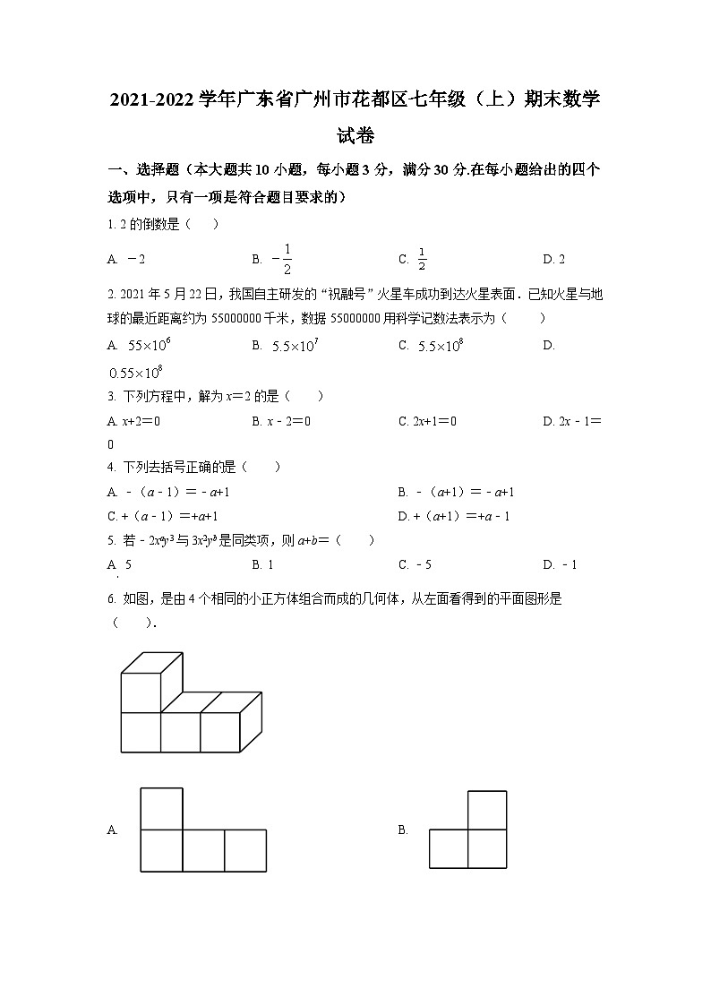 广东省广州市花都区2021-2022学年七年级上学期期末数学试题（原卷版）第1页