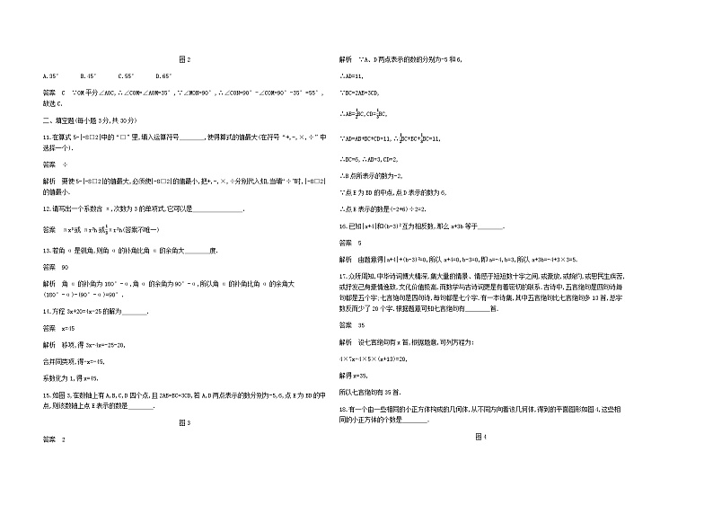 人教版 七年级数学（上册）期末综合练习题第2页