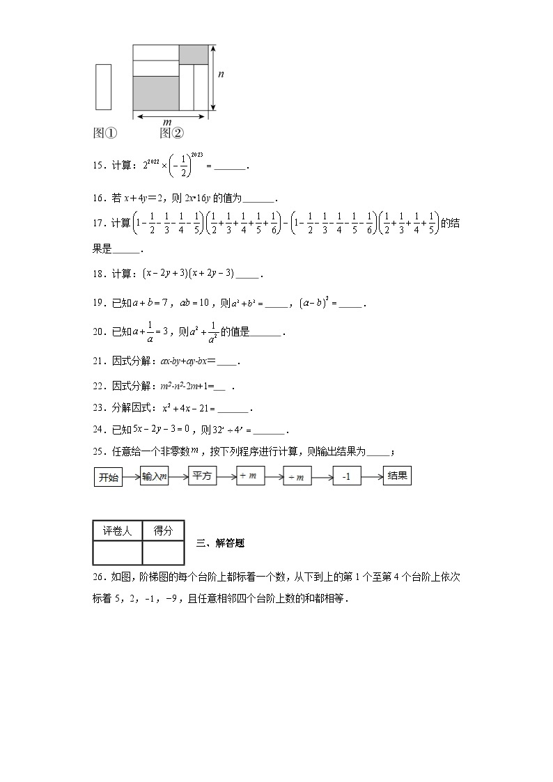 沪教版上海七年级上册数学第9章整式（A卷）含解析答案03