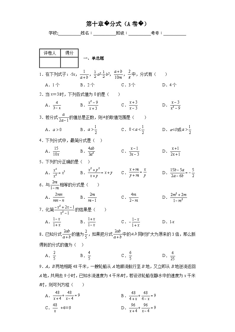 沪教版上海七年级上册数学第十章分式（A卷）含解析答案01