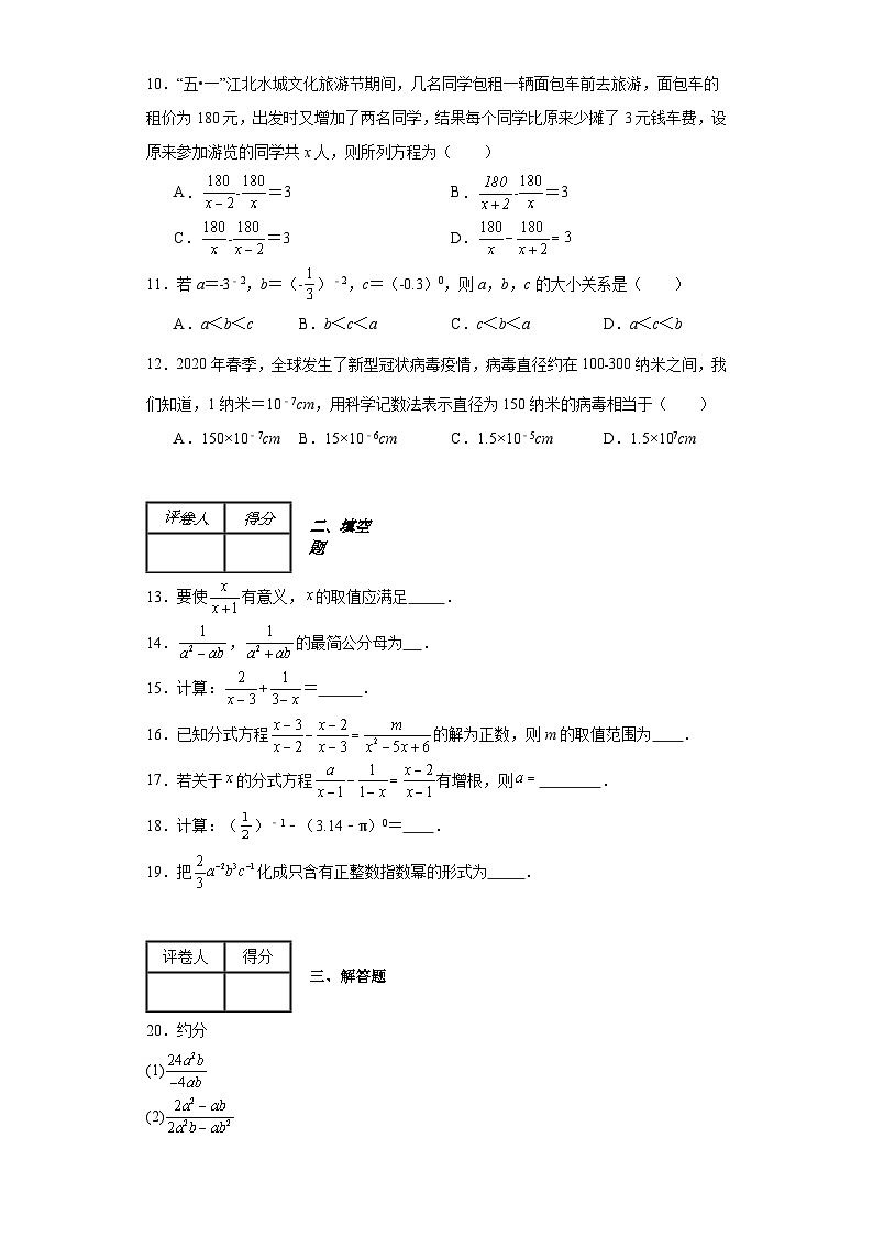 沪教版上海七年级上册数学第十章分式（A卷）含解析答案02
