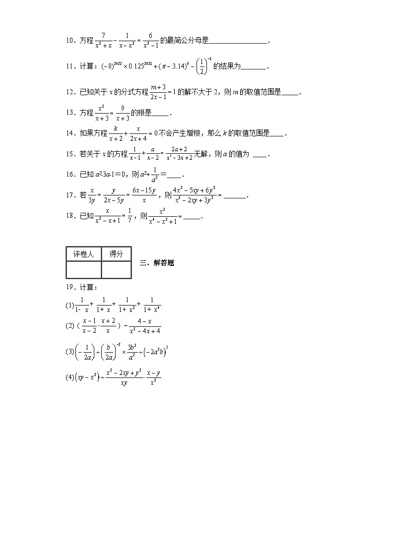 沪教版上海七年级上册数学第十章分式（B卷）含解析答案02