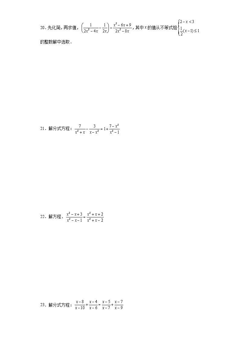 沪教版上海七年级上册数学第十章分式（B卷）含解析答案03