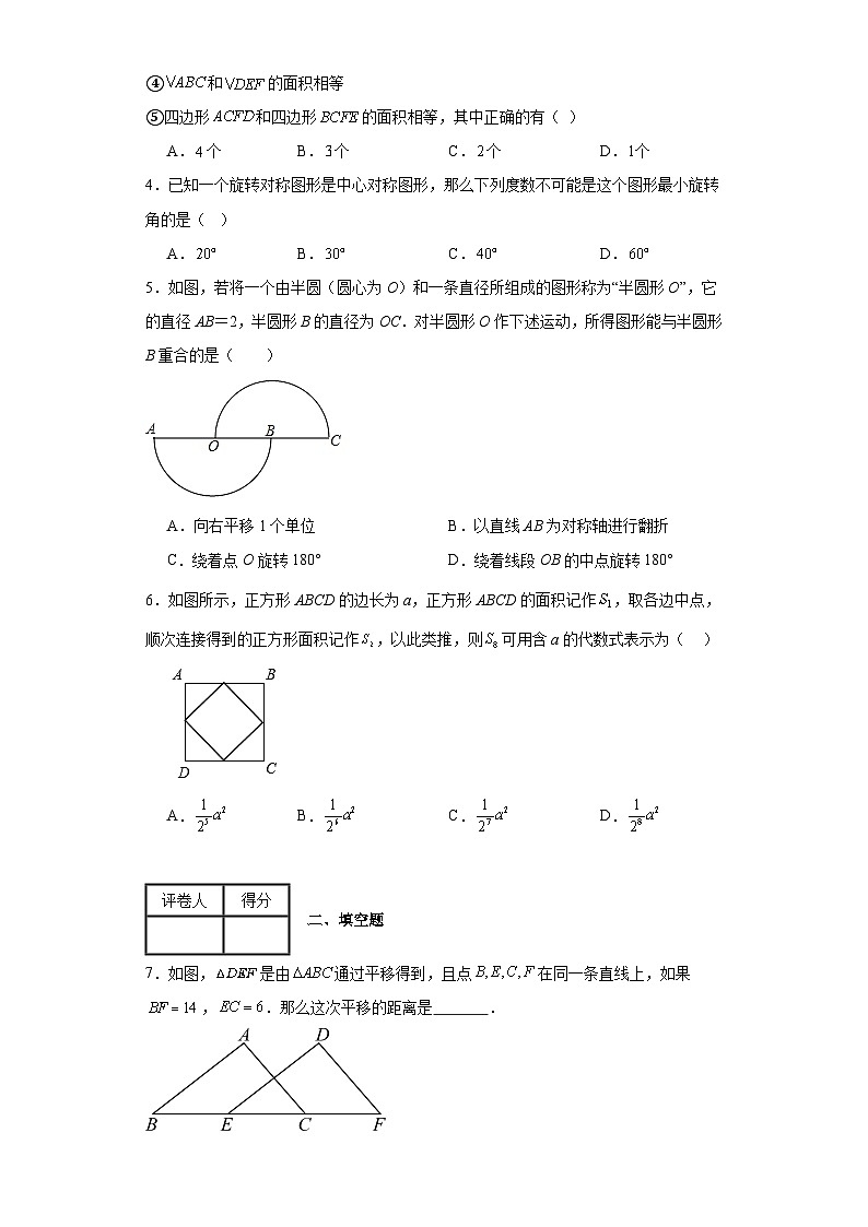 沪教版上海七年级上册数学第十一章图形的运动（B卷）含解析答案第2页