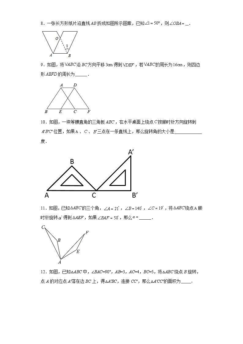 沪教版上海七年级上册数学第十一章图形的运动（B卷）含解析答案第3页