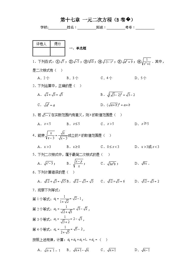 沪教版数学八年级上册第十七章一元二次方程（B卷）含解析答案第1页