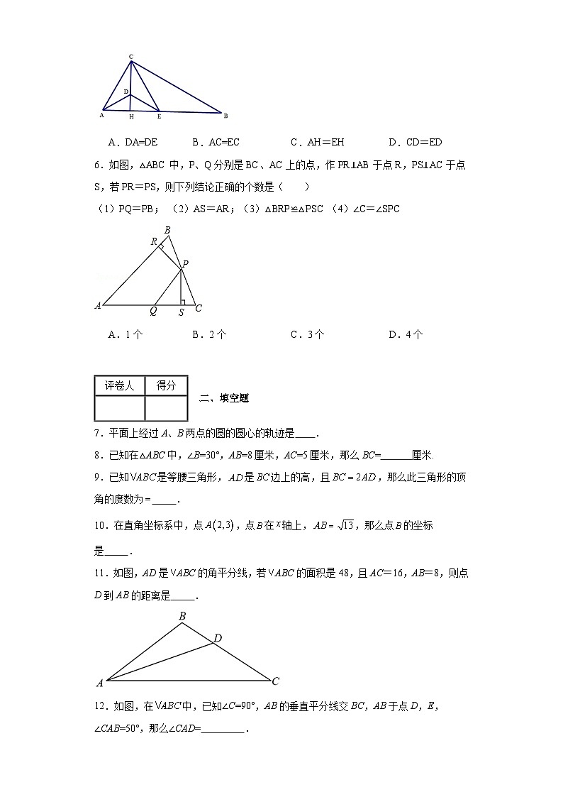 沪教版数学八年级上册第十九章几何证明（B卷）含解析答案02
