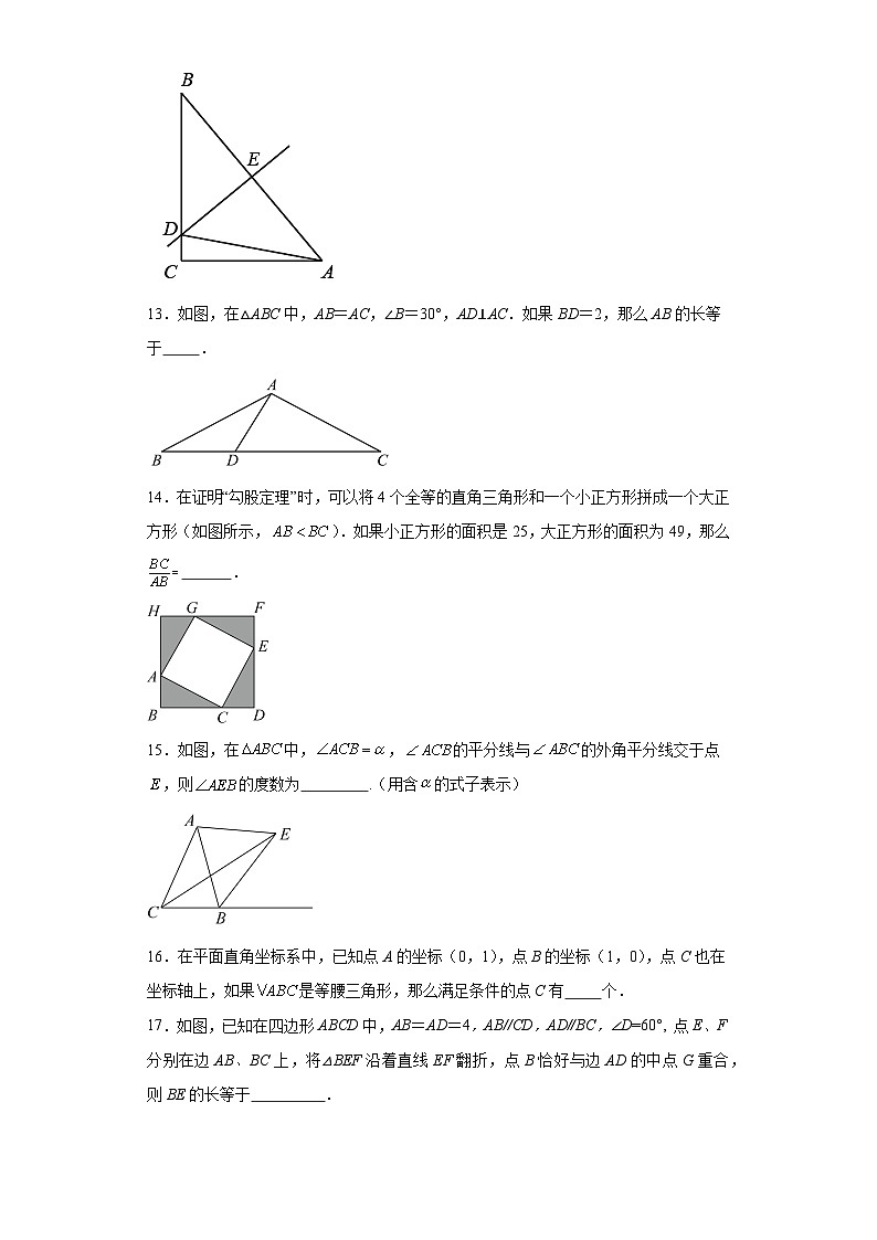 沪教版数学八年级上册第十九章几何证明（B卷）含解析答案03