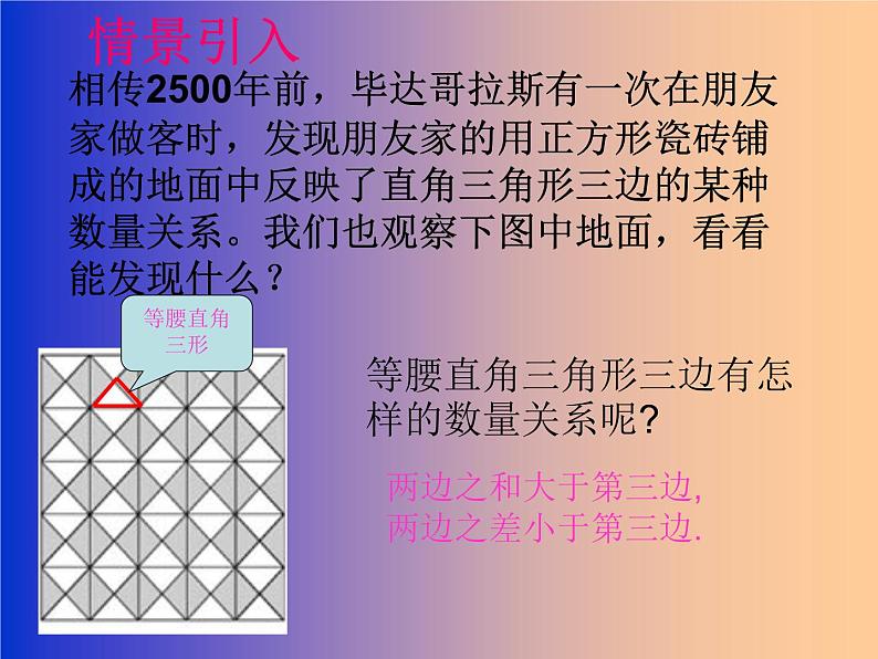 八年级数学17.1《勾股定理》课件02