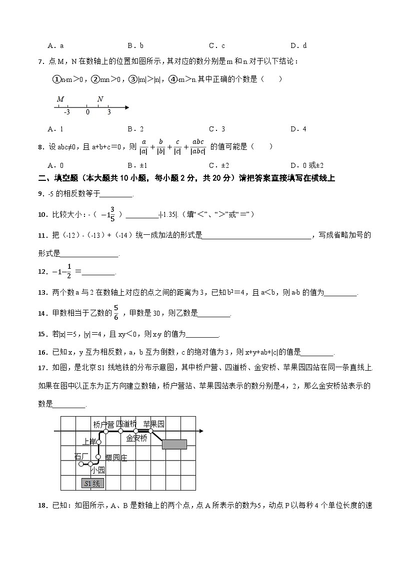江苏省苏州市吴中区2023-2024学年七年级上册数学第一次月考试卷第2页