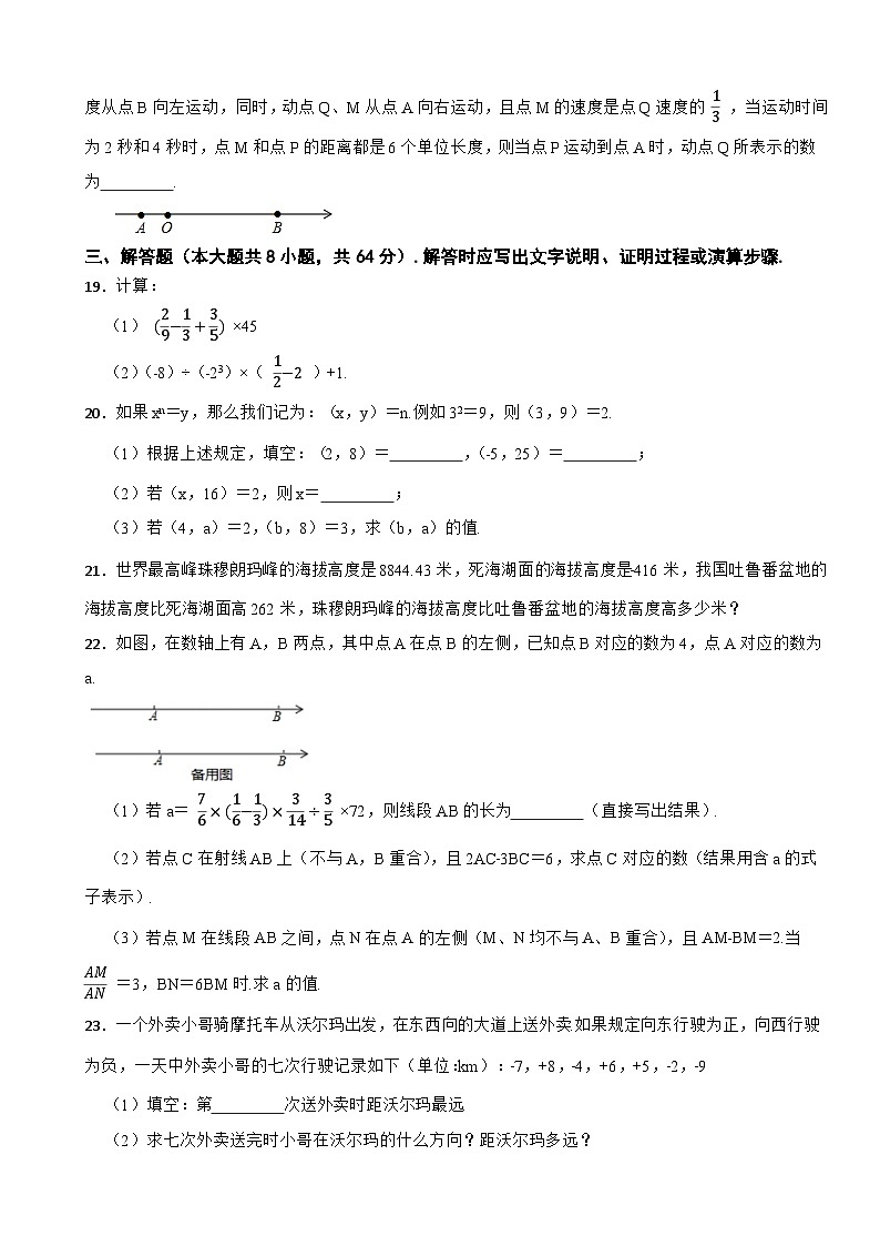 江苏省苏州市吴中区2023-2024学年七年级上册数学第一次月考试卷第3页