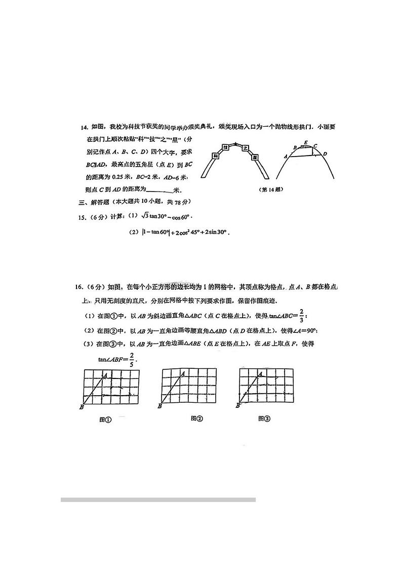 吉林省长春市东北师大附中明珠校区2023-2024学年九年级上学期期中数学试题第3页