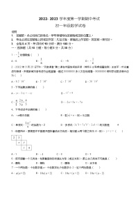 广东省深圳市深圳中学等七校联考2022-2023学年七年级期中上学期数学试题