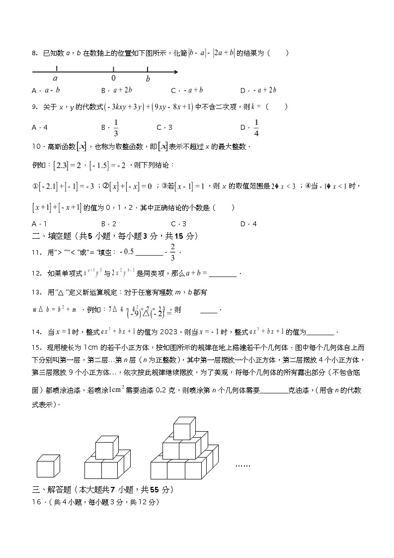 广东省深圳市深圳中学等七校联考2022-2023学年七年级期中上学期数学试题第2页