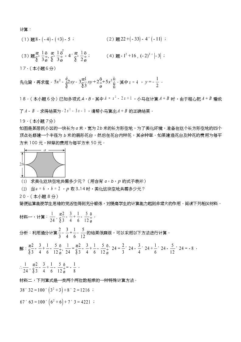 广东省深圳市深圳中学等七校联考2022-2023学年七年级期中上学期数学试题第3页