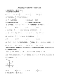 湖南省岳阳市汨罗市罗城学校2023-2024学年九年级上学期第一次月考数学试题