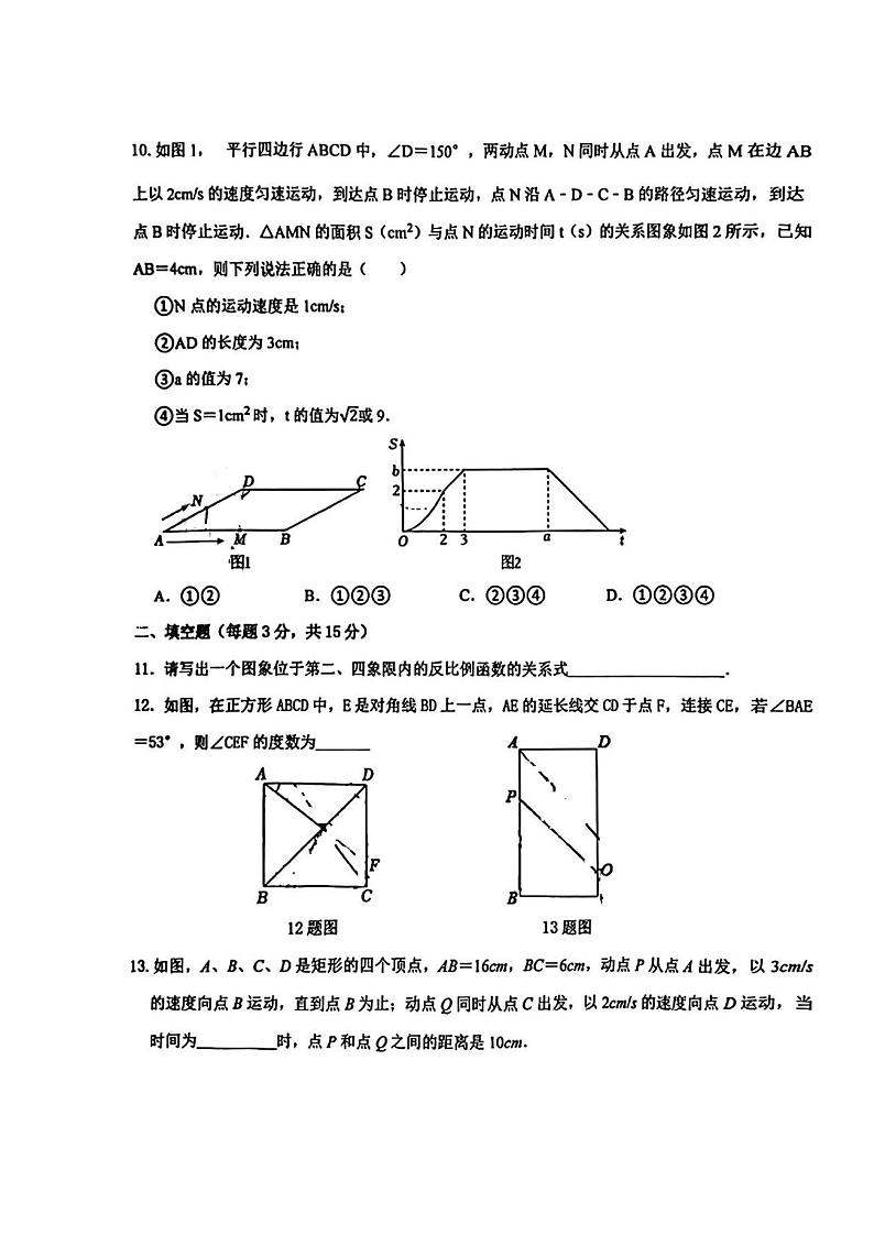 河南省郑州市经济技术开发区第四中学2023-2024学年九年级上学期数学期中试题第3页