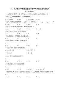 数学九年级上册21.1 二次根式精品练习