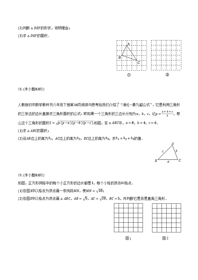 21.3二次根式的加减 华东师大版初中数学九年级上册同步练习（含答案解析）03