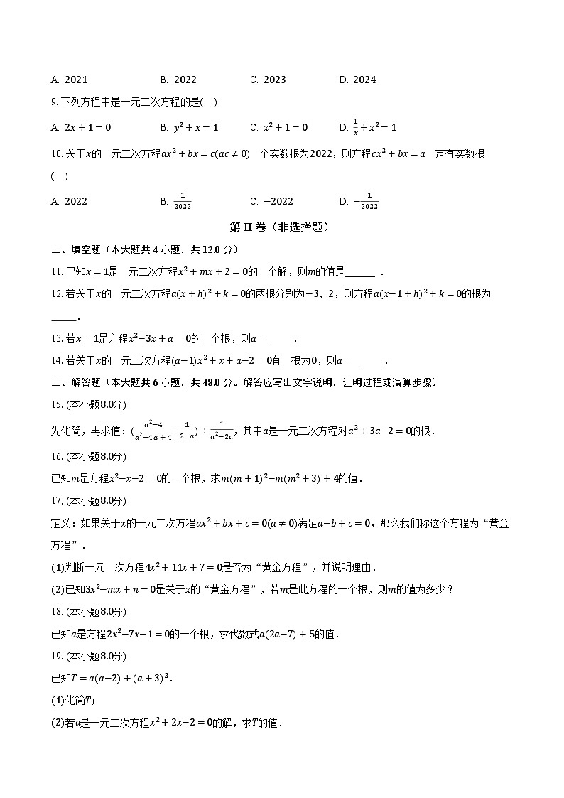 22.1一元二次方程 华东师大版初中数学九年级上册同步练习（含答案解析）02