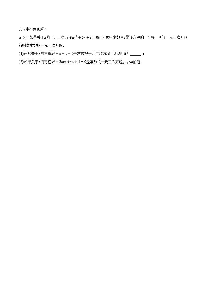 22.1一元二次方程 华东师大版初中数学九年级上册同步练习（含答案解析）03